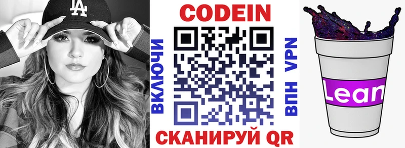 Кодеиновый сироп Lean Purple Drank  Болотное 